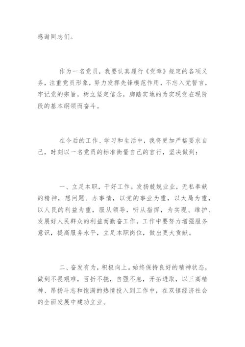 党员转正发言稿.docx