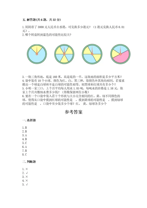 小学五年级上册数学期末测试卷含答案（培优a卷）