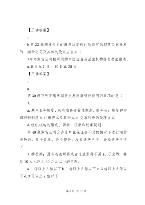 农业法律法规讲稿 (4).docx