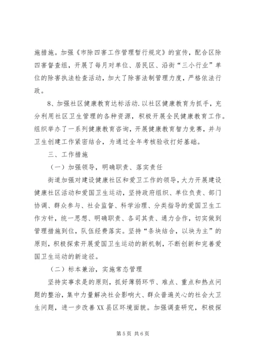 社区建设街道卫生区工作计划.docx