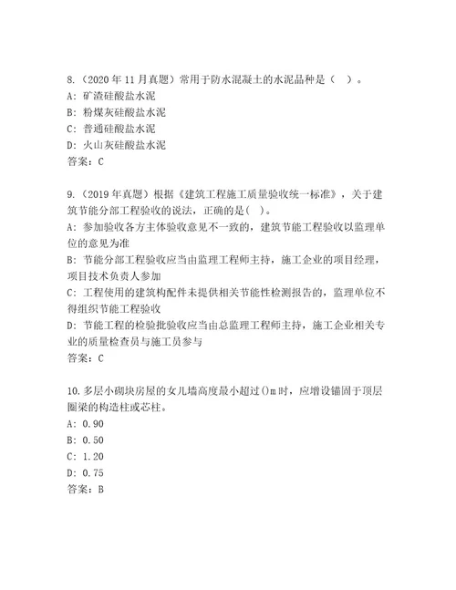 内部二级建造师考试大全达标题