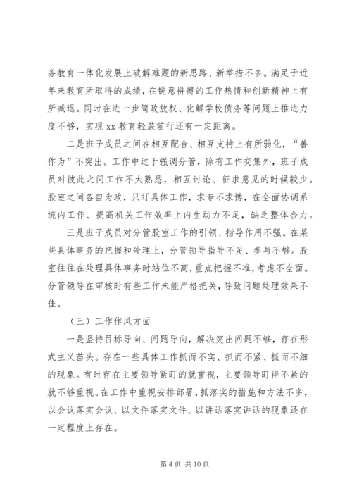 教育局科级党员领导干部专题民主生活会对照检查材料.docx