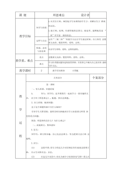 2013年秋四年级语文教案1至8单元