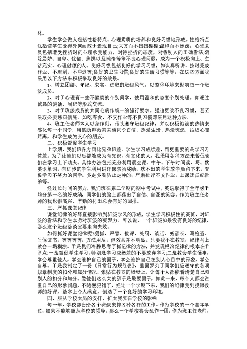 初中班主任个人2022工作总结