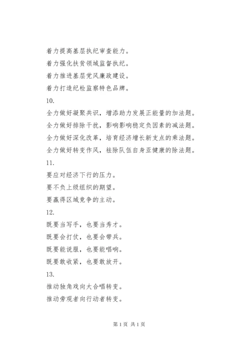 公文材料关于部署措施小标题50例.docx