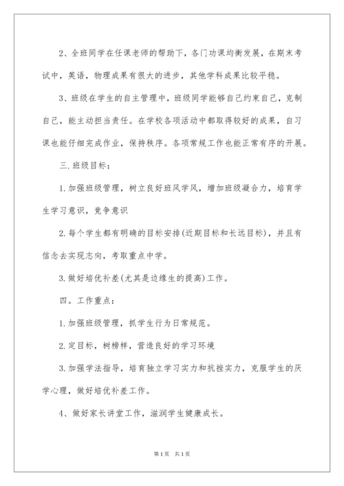 2022副班主任工作计划.docx