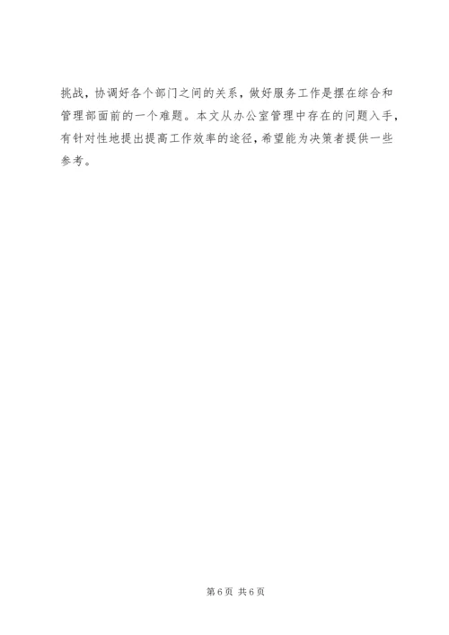 如何提高办公室工作效率心得体会 (10).docx