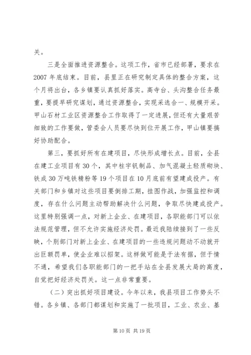 县政府半年经济工作会议讲话.docx