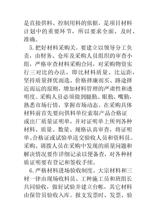 建筑材料管理员个人工作总结