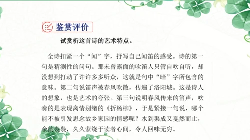 七下语文第三单元课外古诗词诵读  春夜洛城闻笛 课件