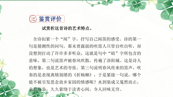 七下语文第三单元课外古诗词诵读  春夜洛城闻笛 课件