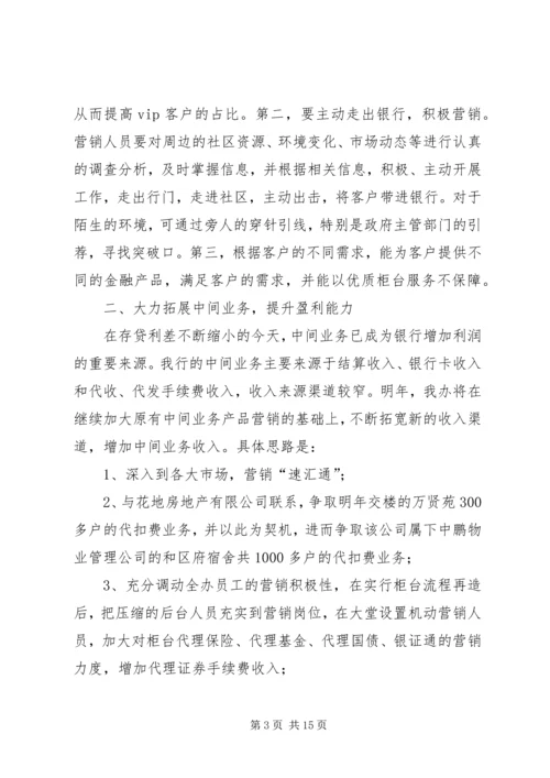 分行行长竞聘演讲稿.docx