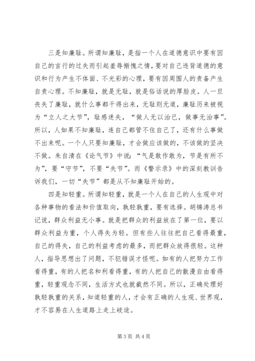 学习党风廉政心得体会 (3).docx