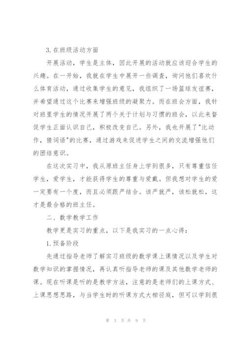 教育个人实习总结15篇范文.docx