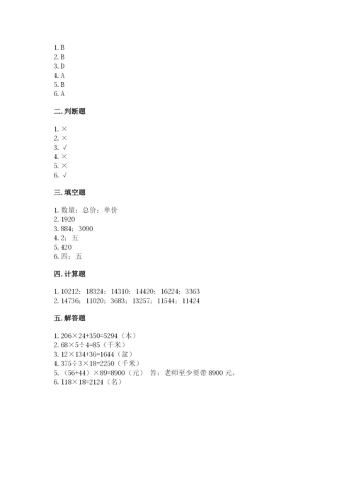 西师大版四年级上册数学第四单元 三位数乘两位数的乘法 测试卷含答案（黄金题型）.docx