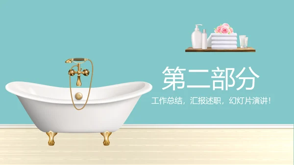 浴室卫生间设计动态PPT