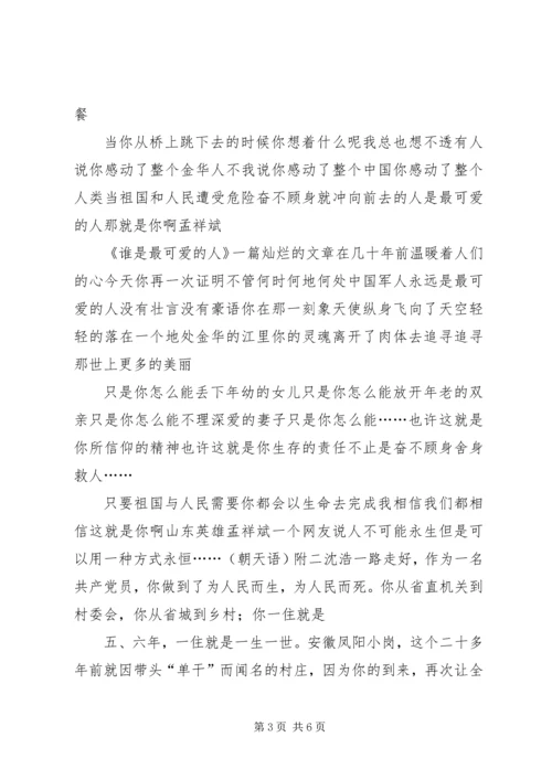 学习沈战东同志事迹心得体会 (4).docx
