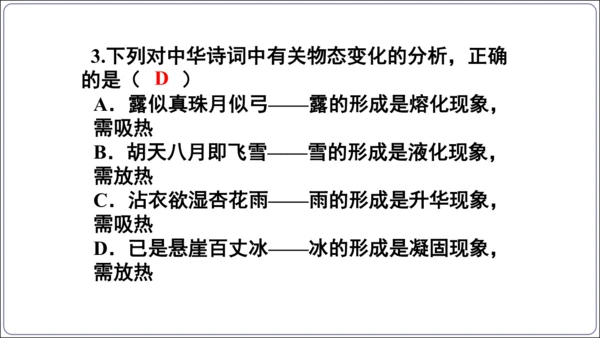 【人教2024新版八上物理精品课件】第三章 物态变化 3.6 第三章 复习和总结(60页ppt）