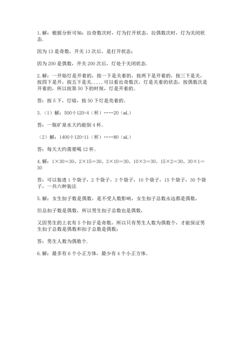 人教版五年级下册数学期末测试卷精选答案.docx