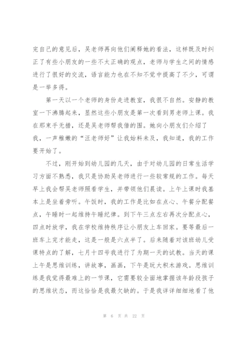 幼儿园顶岗实习工作总结7篇.docx