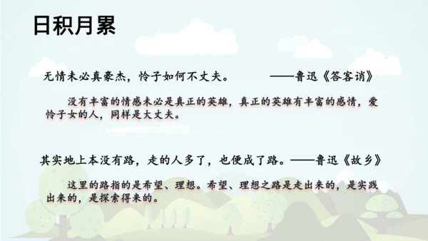 统编版语文六年级上册 第八单元 语文园地八   课件