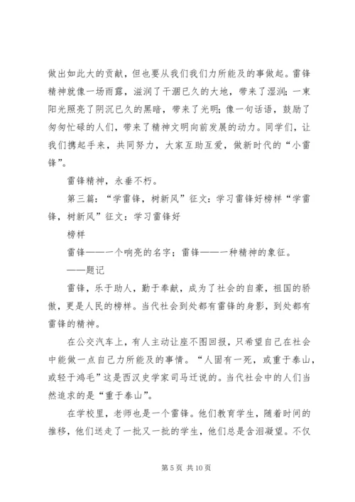 学习雷锋树新风征文.docx