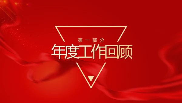 披荆斩棘为梦而战公司年终大会PPT模板