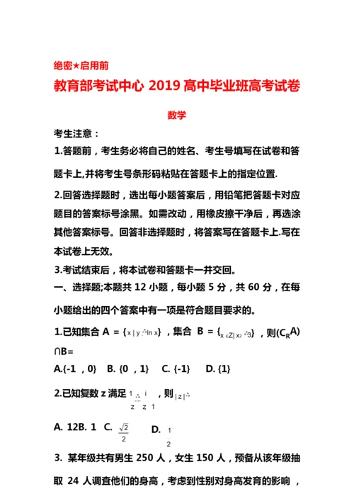 【最新推荐】2019高考最新数学试卷6.docx