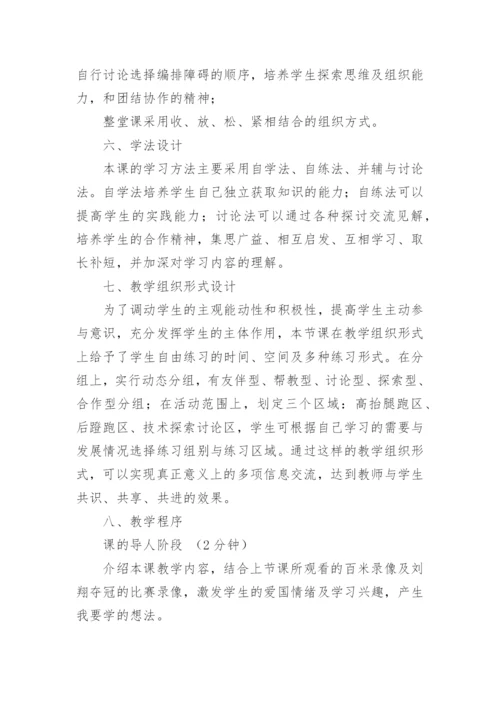 高中体育课教学设计.docx