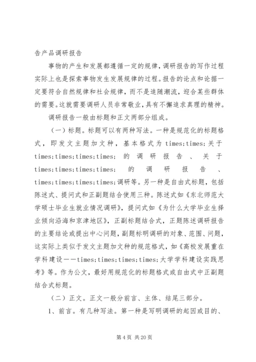 如何写调研报告.docx