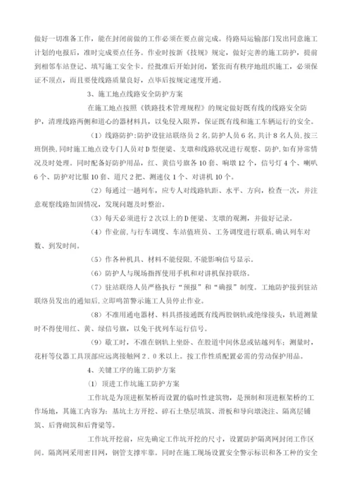 顶进涵施工防护方案.docx