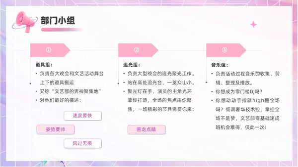 3D风喇叭大学生部门招新PPT模板