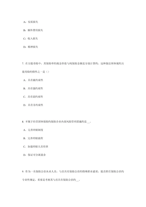 2023年上半年天津保险代理人资格考试试题.docx