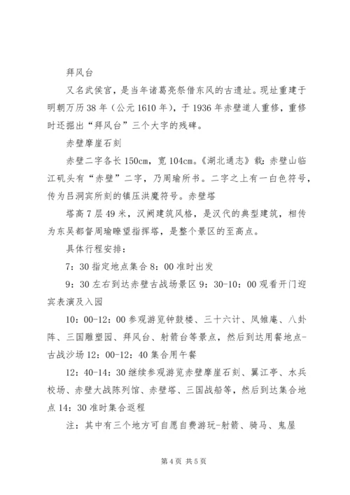 志成教育集团研学旅行计划(11301).docx