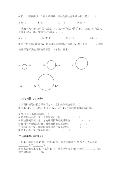 西师大版数学小升初模拟试卷附参考答案【名师推荐】.docx