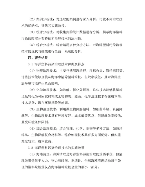 海洋塑料污染治理技术的现状与挑战