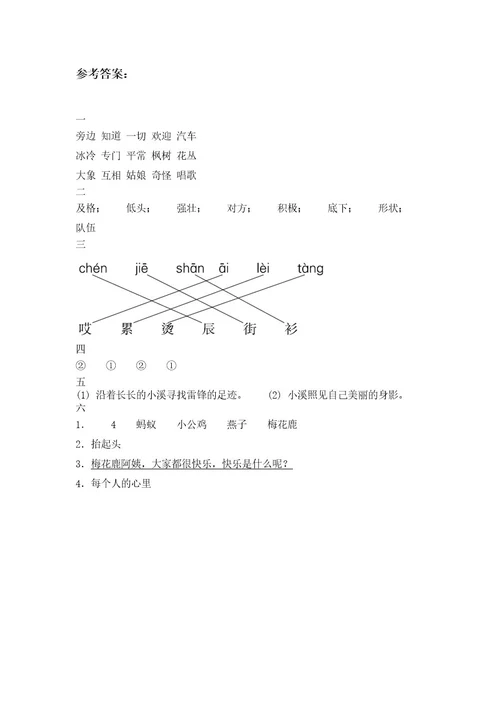 北师大版二年级语文下册期中试题附参考答案(三篇)