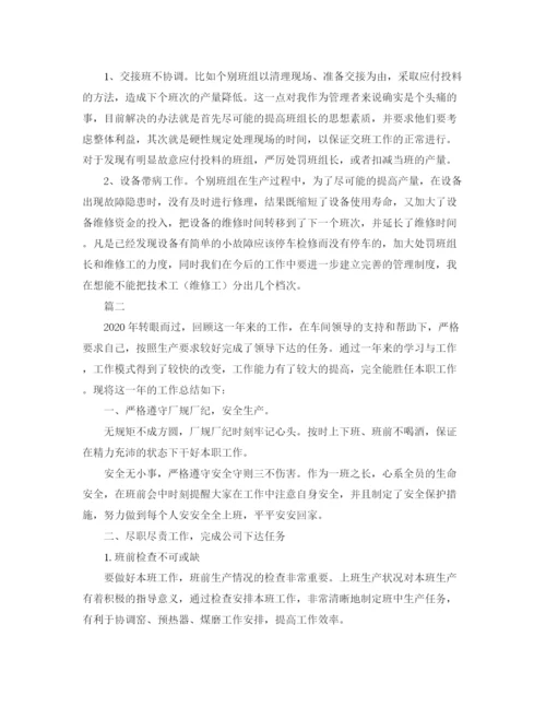 精编之车间班长个人年终总结范文三篇.docx