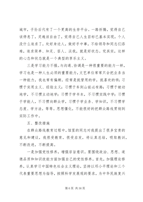 党的群众路线教育活动个人自查材料.docx