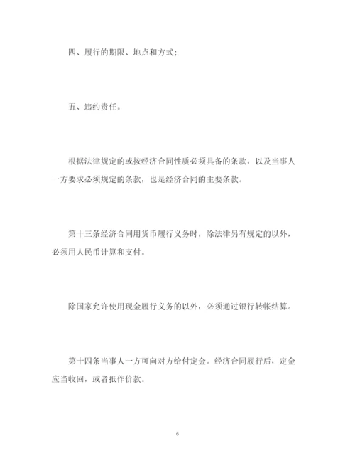 精编之中华人民共和国经济合同法全文).docx