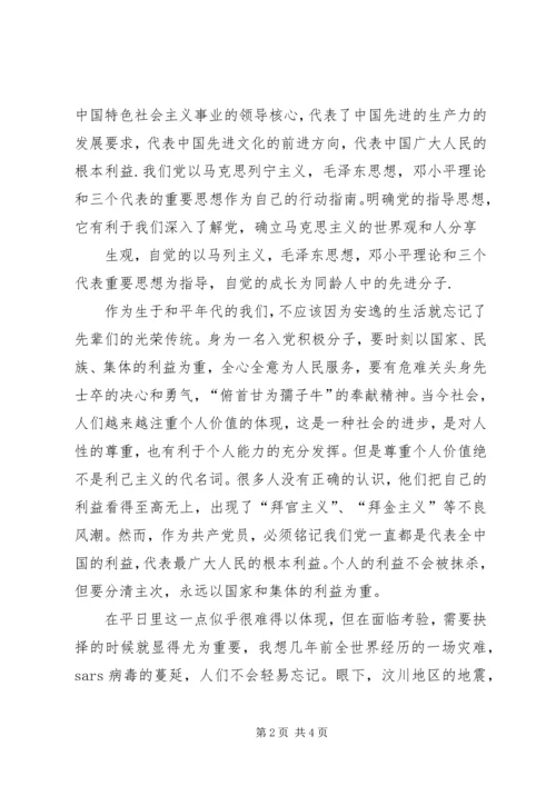 高级党课思想小结 (4).docx