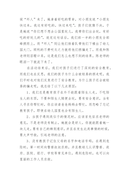 幼儿园中班防拐骗教育教案.docx