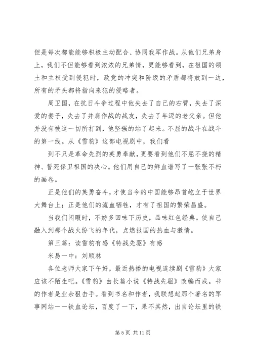 观《雪豹》有感_1.docx