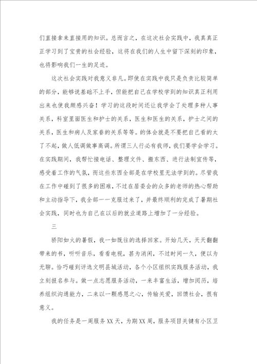 2021年大学生小区社会实践心得体会
