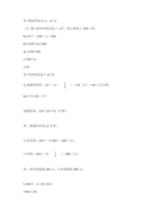 苏教版六年级下册数学期中测试卷【必考】.docx