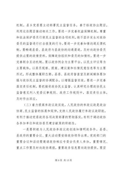 县委书记在政协九届一次会议上的讲话(政协稿) (3).docx