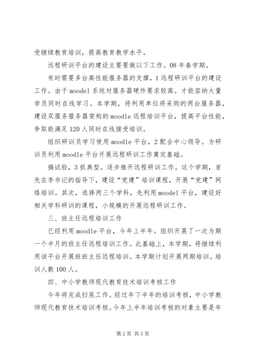 秋季继续教育办公室的工作计划.docx