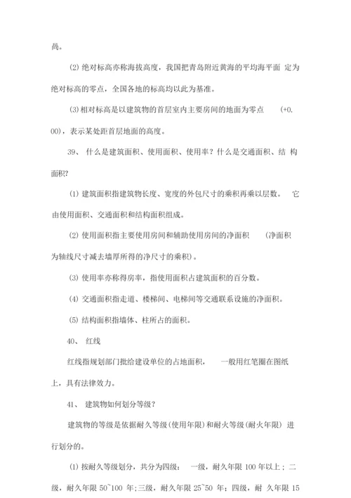 建筑名词解释汇总.docx