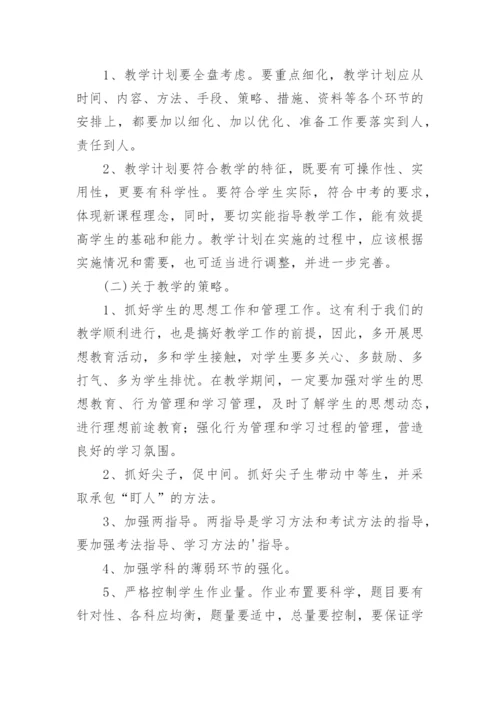 教师例会校长讲话稿.docx