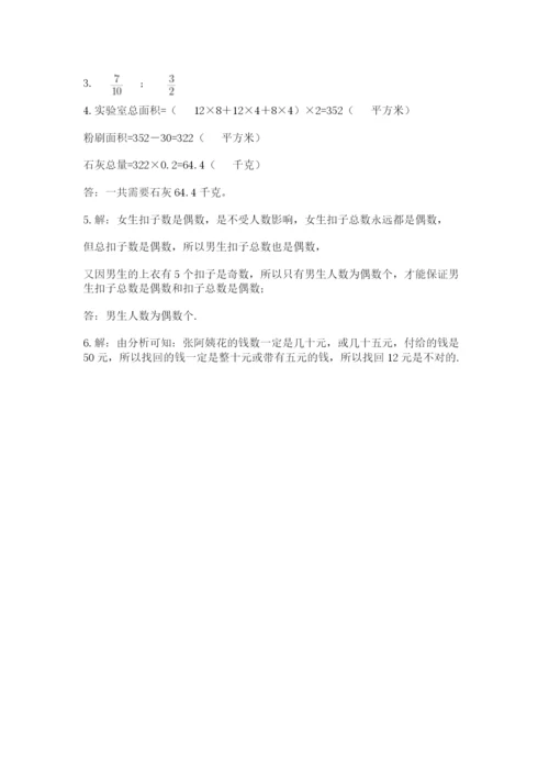 人教版五年级下册数学期末测试卷含完整答案（网校专用）.docx